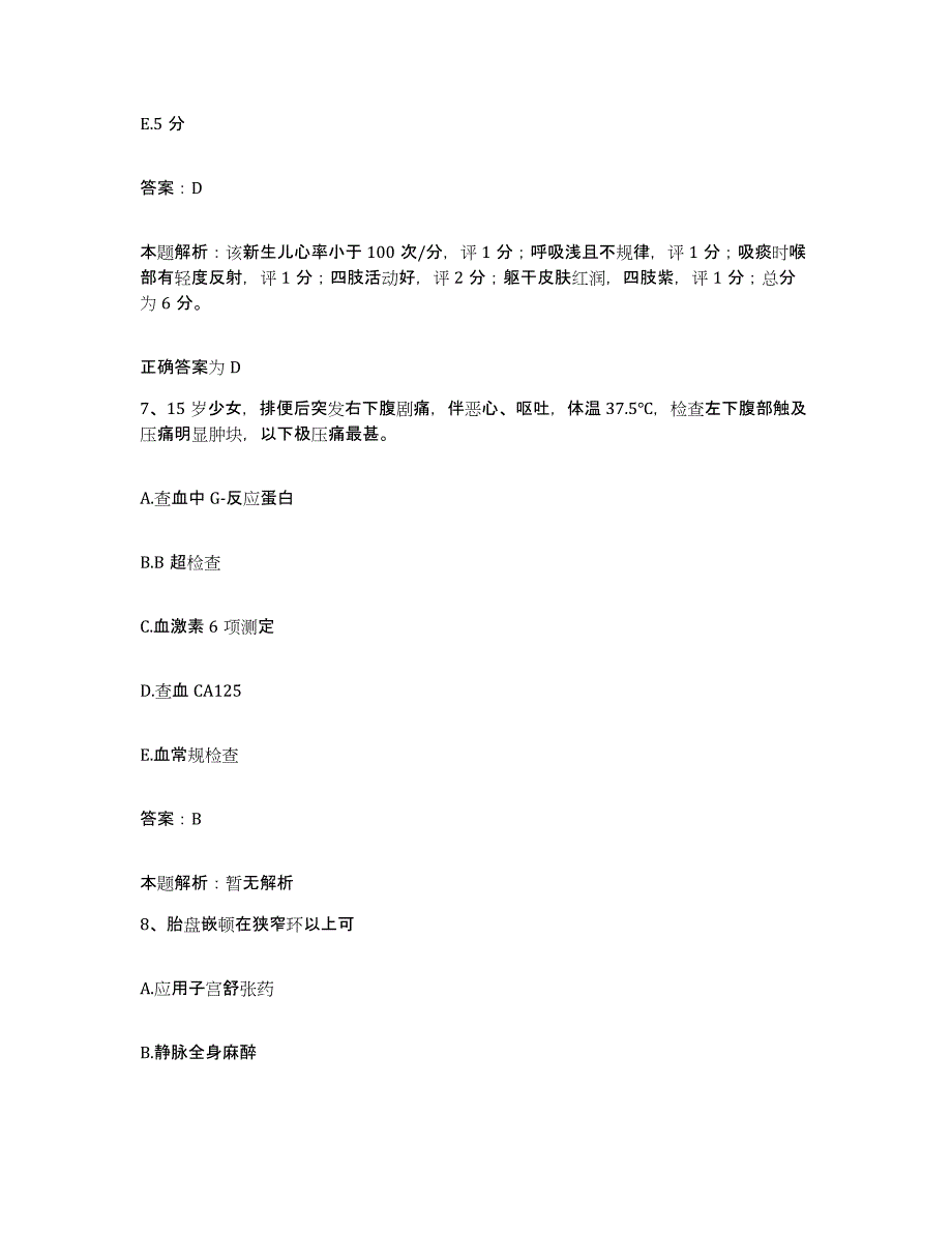 备考2025辽宁省辽阳县中医院合同制护理人员招聘模拟题库及答案_第4页