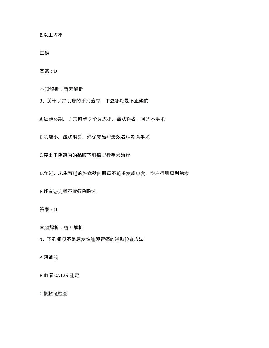 备考2025辽宁省盘锦市天然气化工厂职工医院合同制护理人员招聘全真模拟考试试卷B卷含答案_第2页