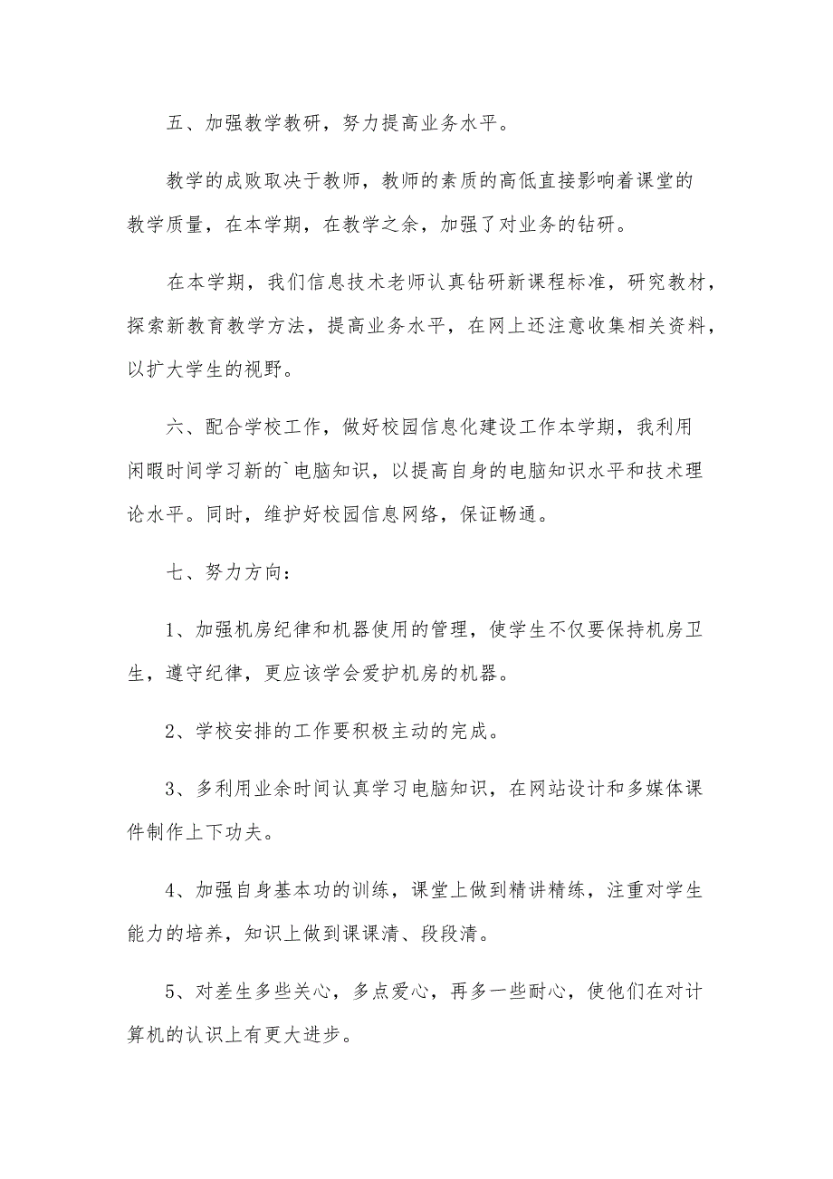 信息技术教师的工作总结最新_第4页