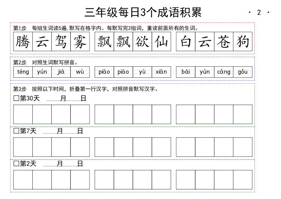 3年级每日成语积累（资料）_第2页