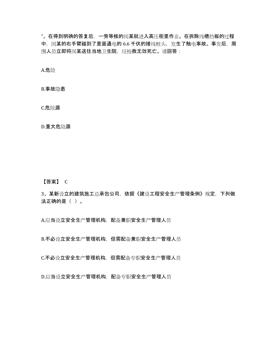 备考2025湖南省湘潭市韶山市安全员之B证（项目负责人）押题练习试题A卷含答案_第2页