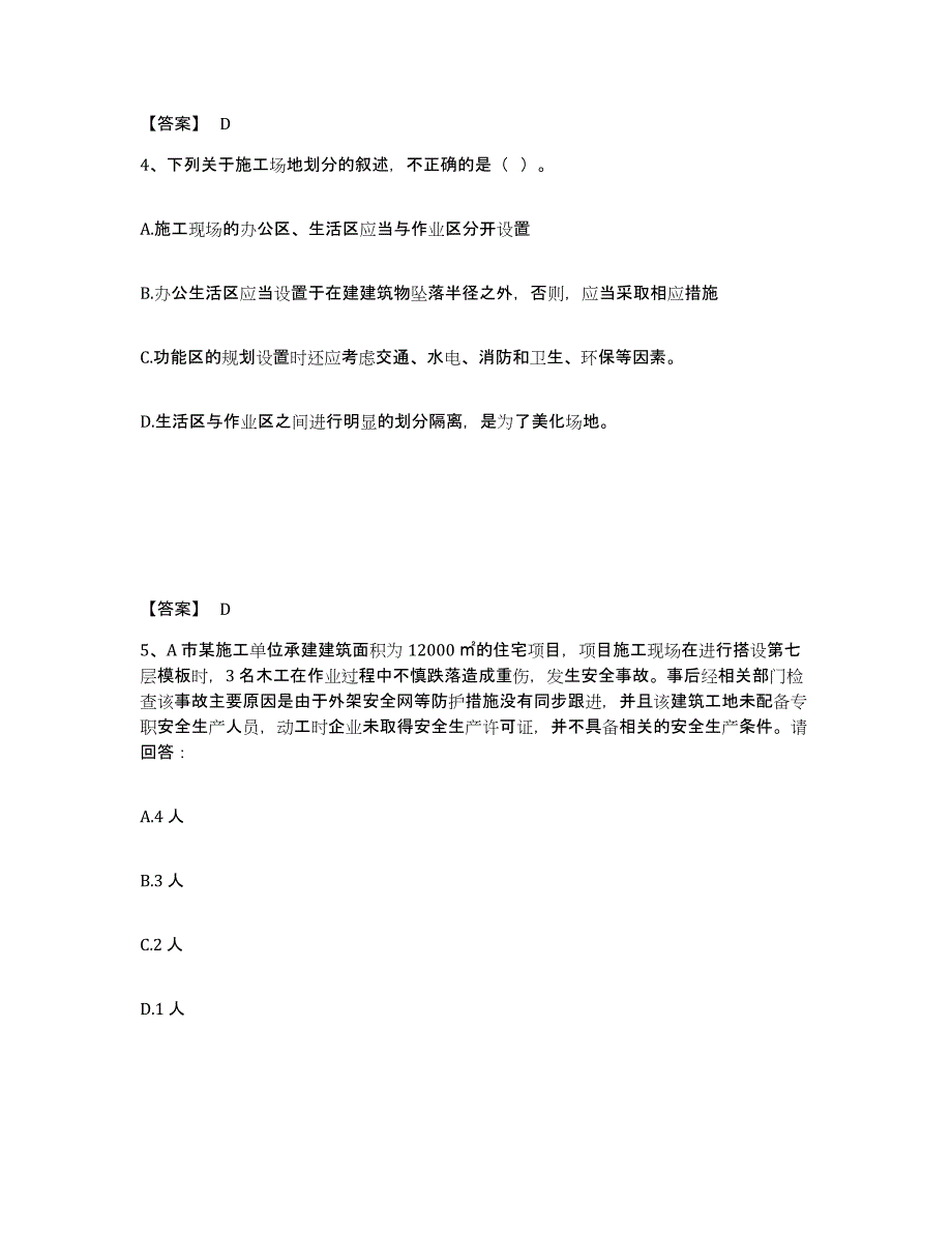 备考2025湖南省湘潭市韶山市安全员之B证（项目负责人）押题练习试题A卷含答案_第3页