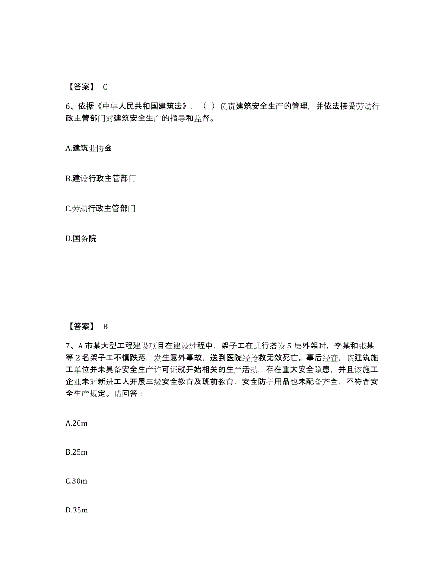 备考2025湖南省湘潭市韶山市安全员之B证（项目负责人）押题练习试题A卷含答案_第4页