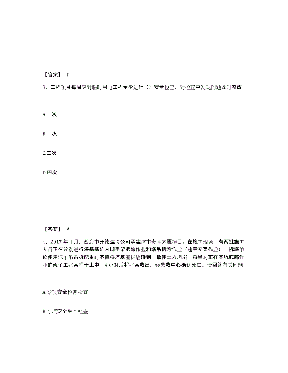 备考2025福建省南平市顺昌县安全员之B证（项目负责人）综合练习试卷B卷附答案_第2页