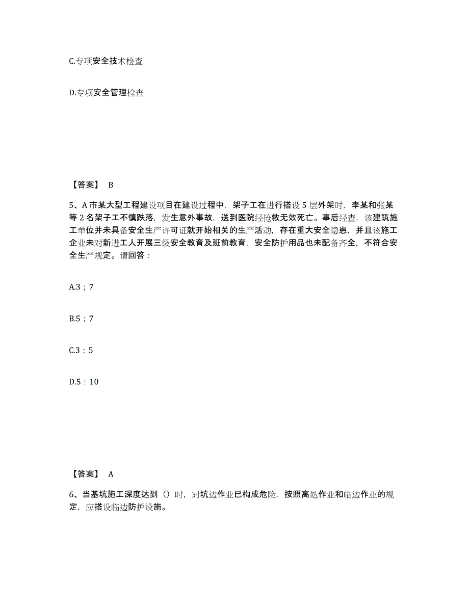 备考2025福建省南平市顺昌县安全员之B证（项目负责人）综合练习试卷B卷附答案_第3页