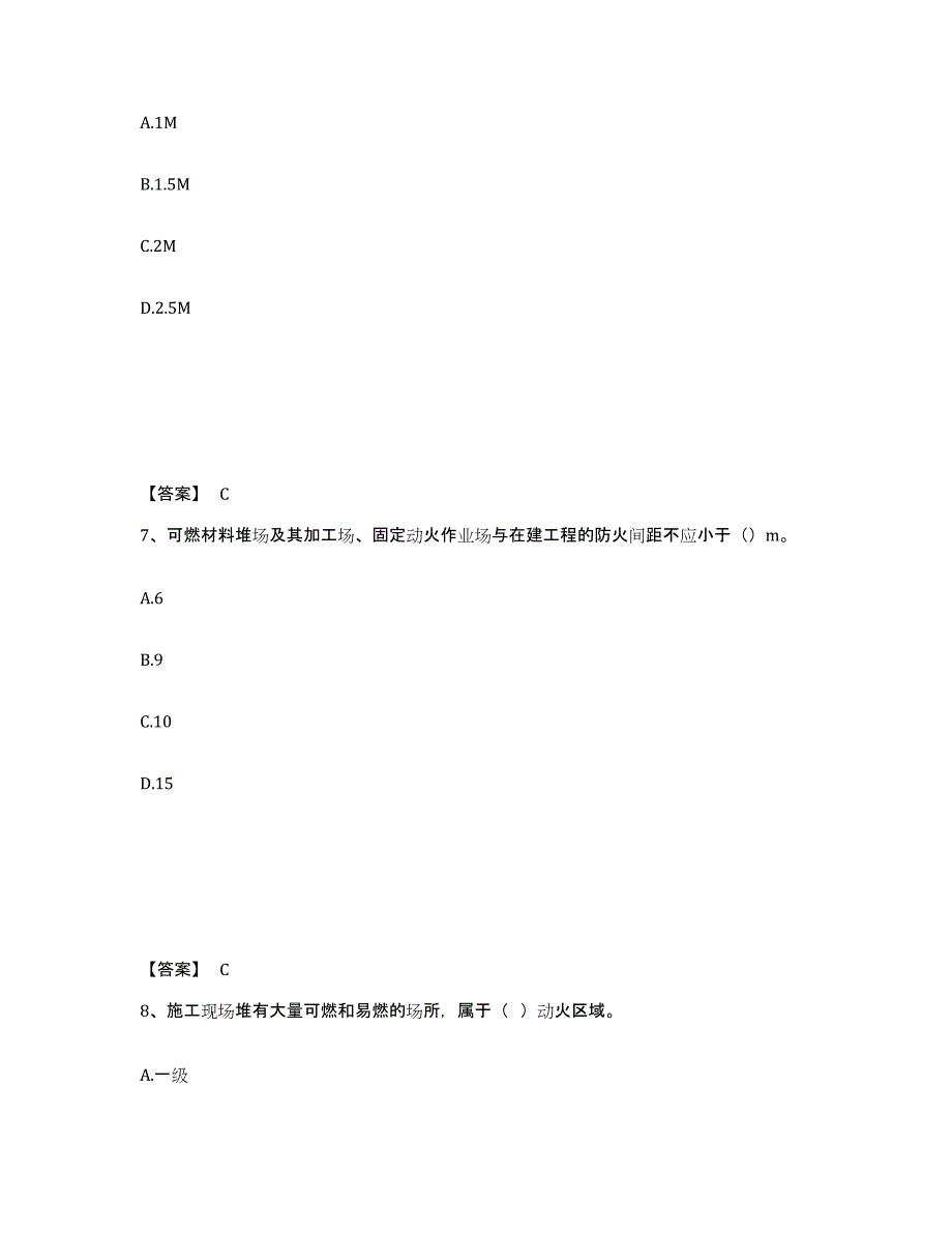 备考2025福建省南平市顺昌县安全员之B证（项目负责人）综合练习试卷B卷附答案_第4页