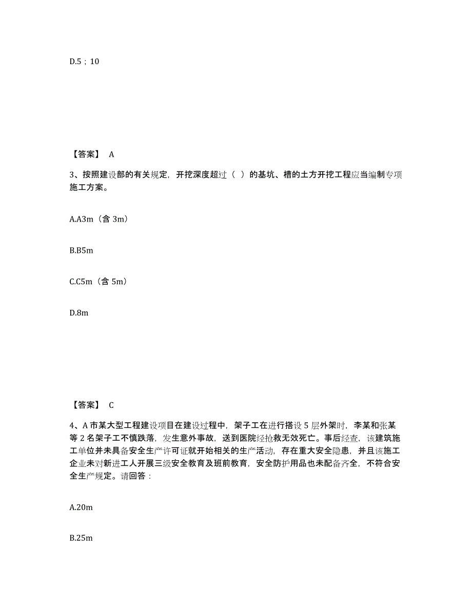 备考2025贵州省安顺市安全员之B证（项目负责人）综合检测试卷A卷含答案_第2页