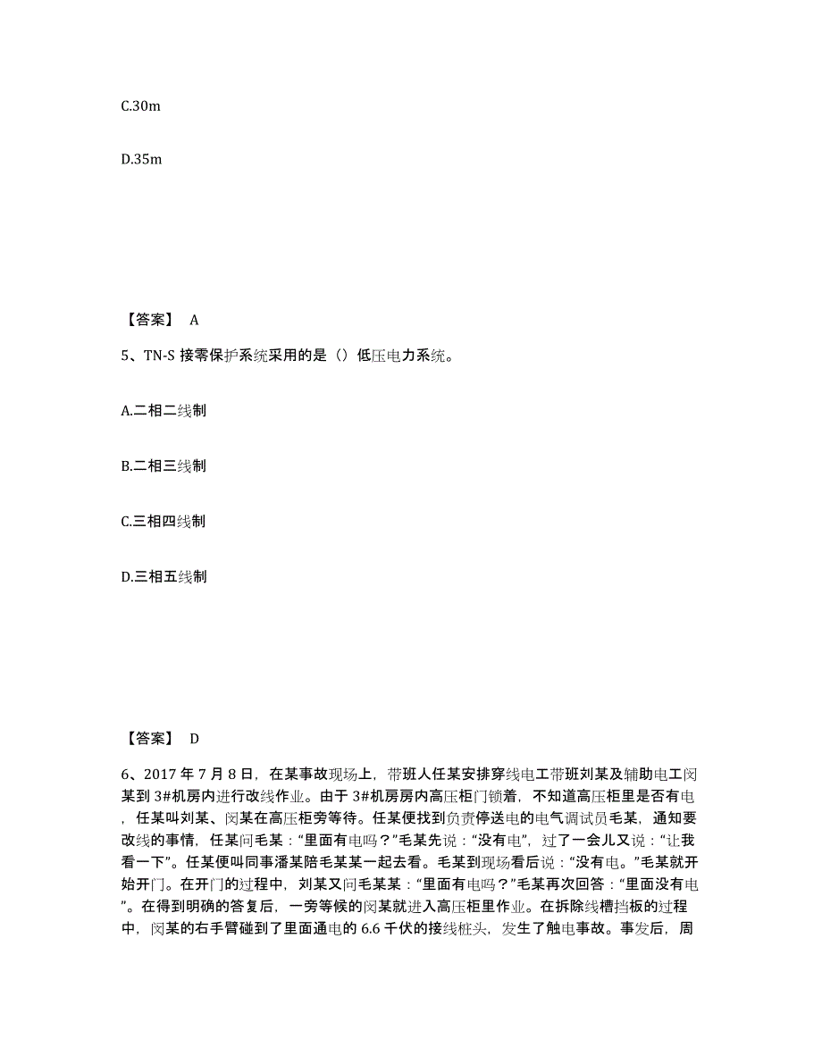 备考2025贵州省安顺市安全员之B证（项目负责人）综合检测试卷A卷含答案_第3页