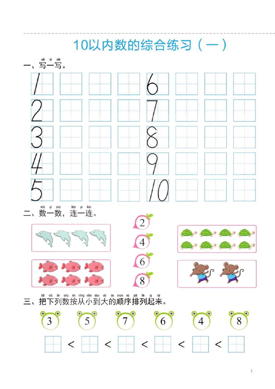 幼小衔接一日一练3：数学 （44页）_第1页