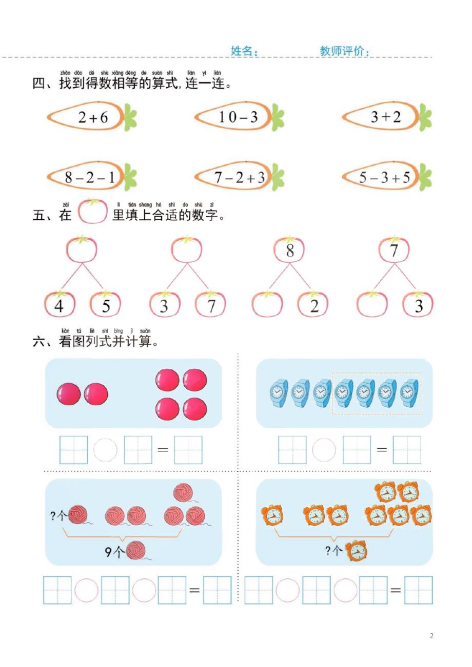 幼小衔接一日一练3：数学 （44页）_第2页