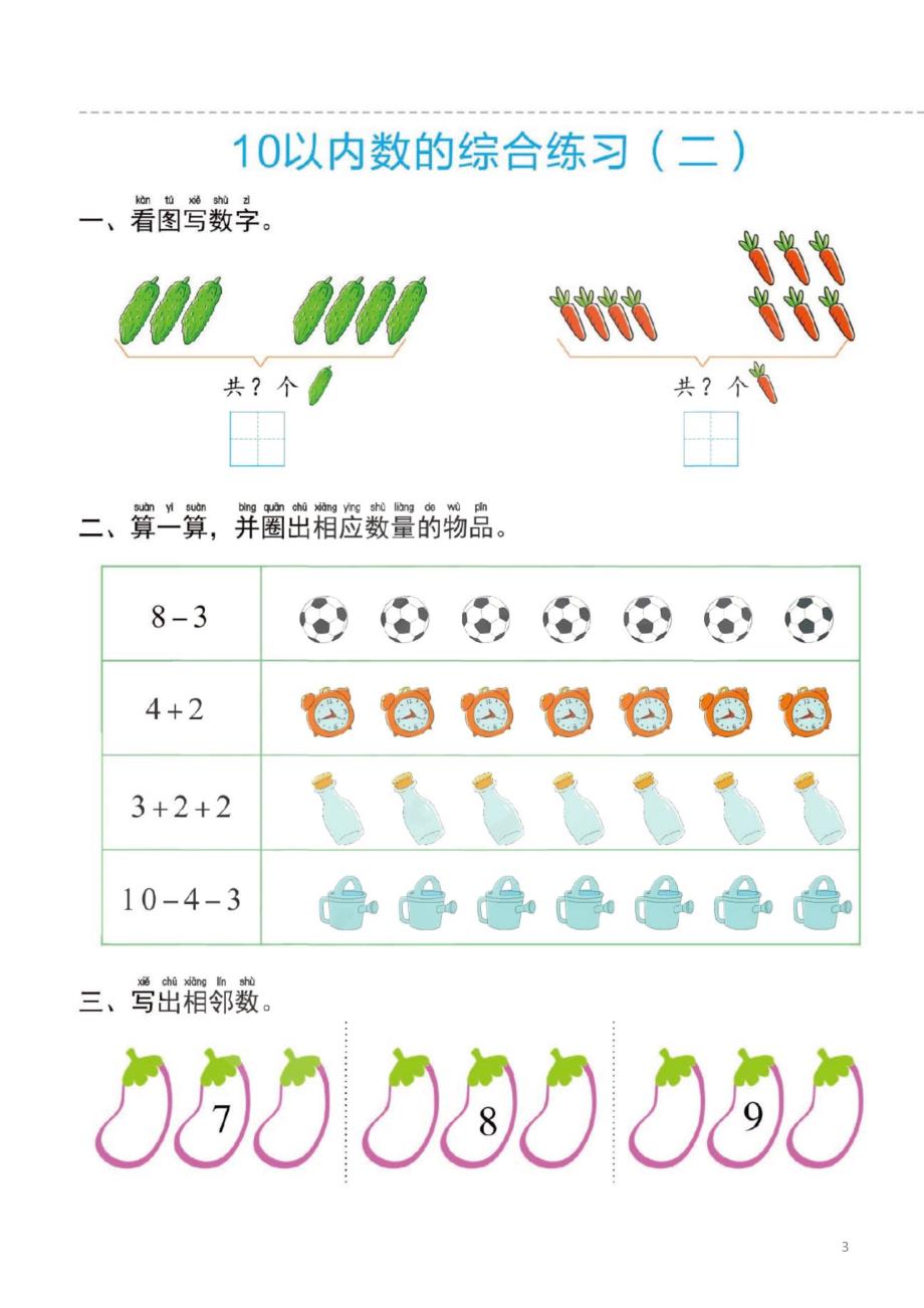 幼小衔接一日一练3：数学 （44页）_第3页