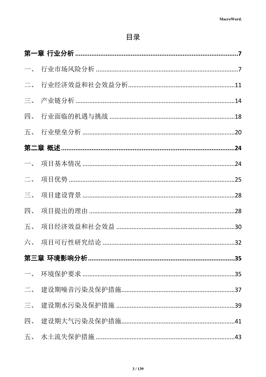 预制食品生产线项目实施方案_第3页