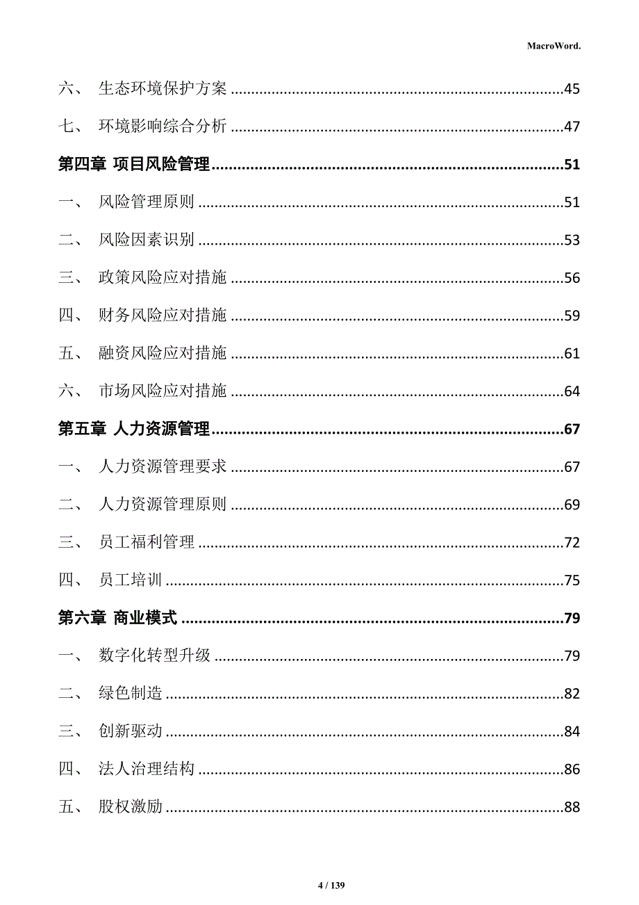 预制食品生产线项目实施方案_第4页