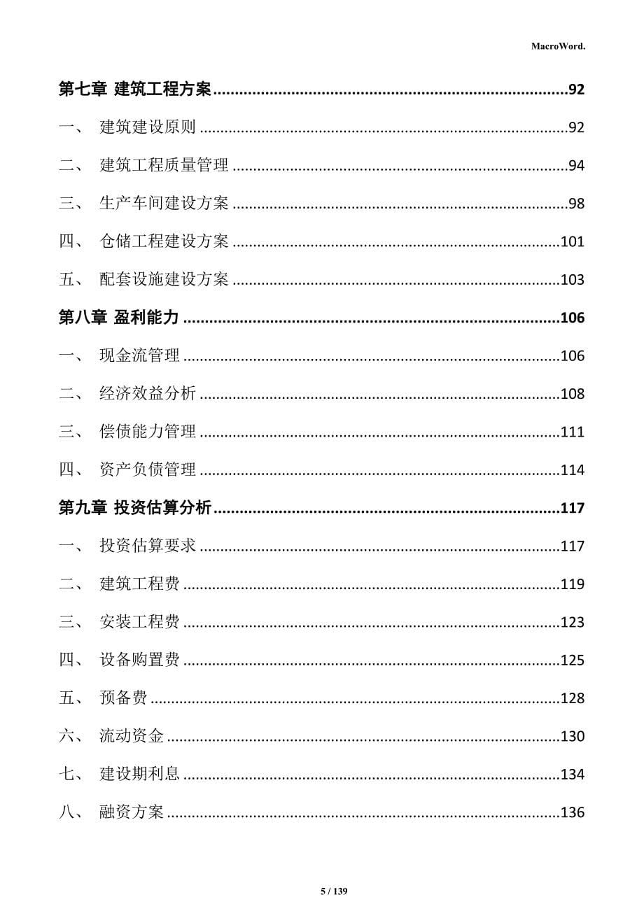 预制食品生产线项目实施方案_第5页