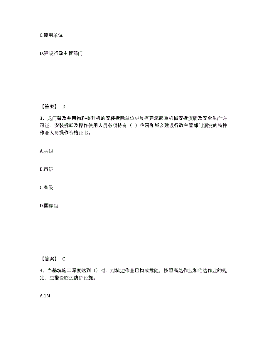 备考2025贵州省黔南布依族苗族自治州贵定县安全员之B证（项目负责人）考前冲刺模拟试卷B卷含答案_第2页