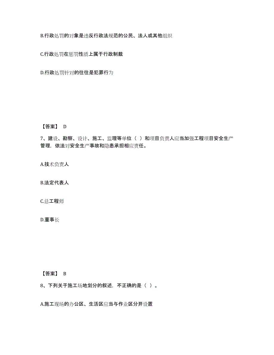 备考2025贵州省黔南布依族苗族自治州贵定县安全员之B证（项目负责人）考前冲刺模拟试卷B卷含答案_第4页