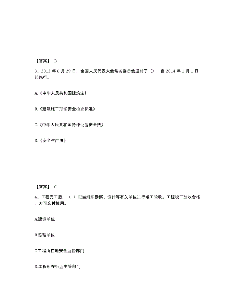 备考2025甘肃省平凉市灵台县安全员之B证（项目负责人）高分题库附答案_第2页