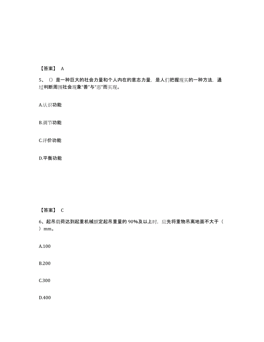 备考2025甘肃省平凉市灵台县安全员之B证（项目负责人）高分题库附答案_第3页