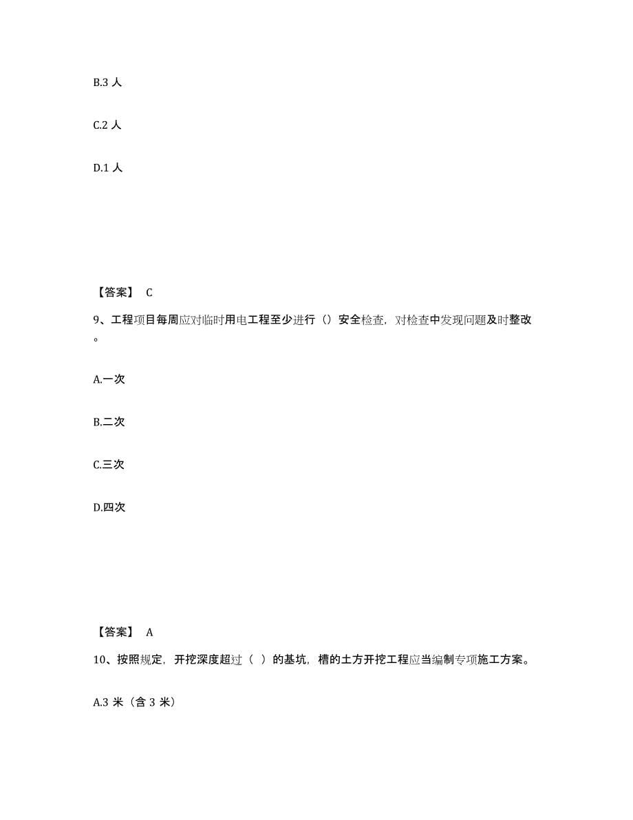 备考2025甘肃省陇南市康县安全员之B证（项目负责人）通关提分题库及完整答案_第5页