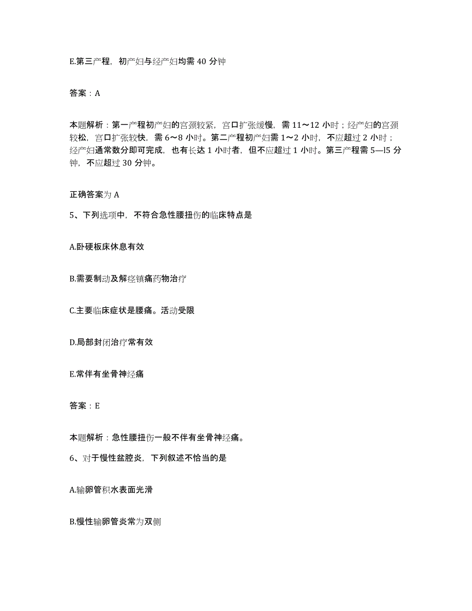 备考2025辽宁省沈阳市沈阳永新化工厂有限公司职工医院合同制护理人员招聘综合练习试卷A卷附答案_第3页