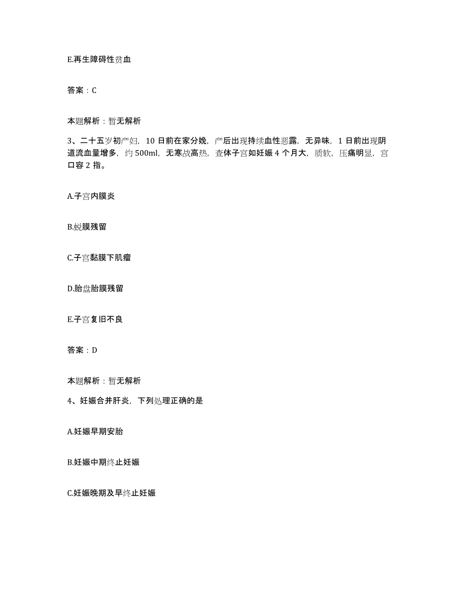 备考2025浙江省杭州市东城医院合同制护理人员招聘题库综合试卷A卷附答案_第2页