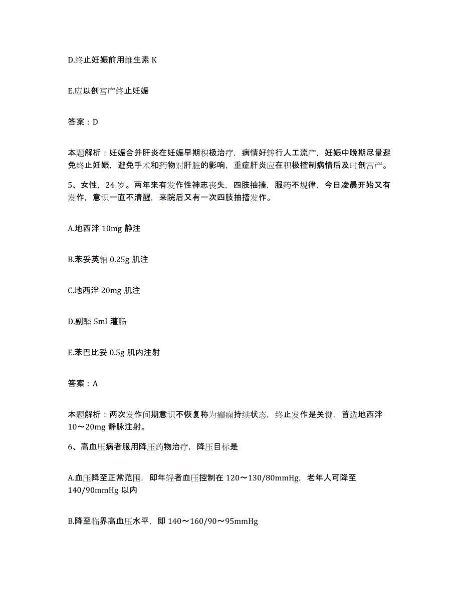 备考2025浙江省杭州市东城医院合同制护理人员招聘题库综合试卷A卷附答案_第3页