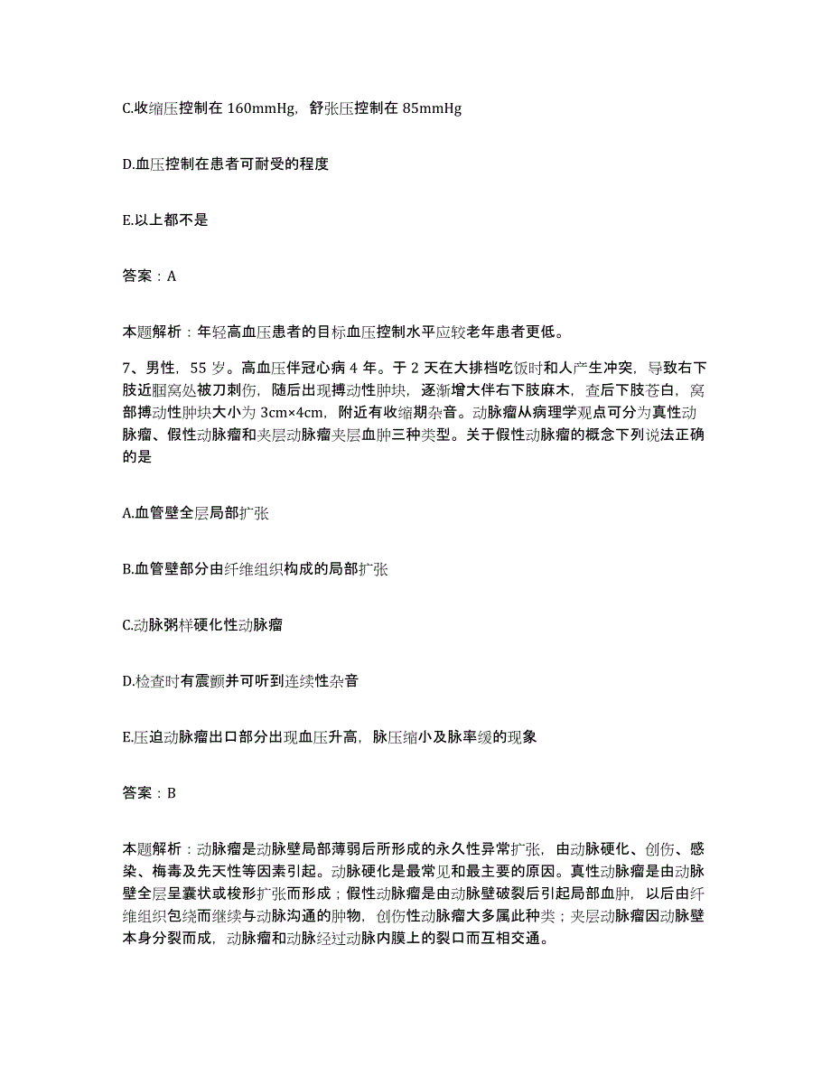 备考2025浙江省杭州市东城医院合同制护理人员招聘题库综合试卷A卷附答案_第4页