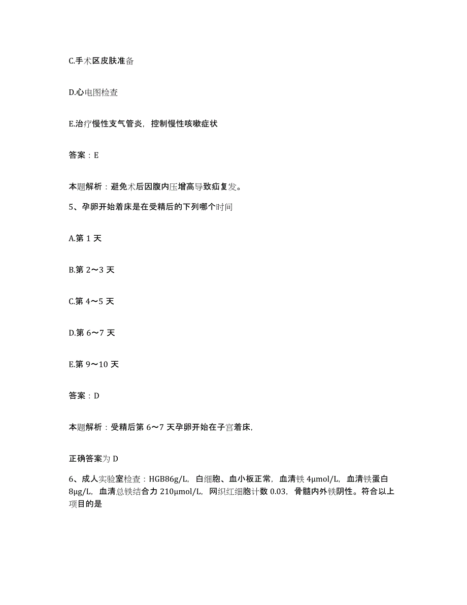 备考2025辽宁省辽阳市第四人民医院合同制护理人员招聘高分题库附答案_第3页