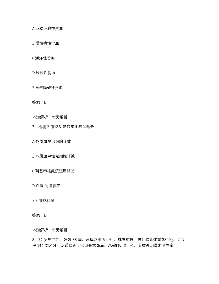 备考2025辽宁省辽阳市第四人民医院合同制护理人员招聘高分题库附答案_第4页