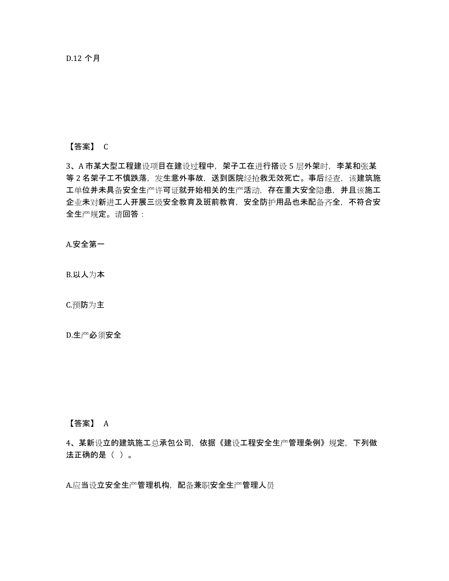 备考2025江西省宜春市安全员之B证（项目负责人）题库附答案（典型题）_第2页