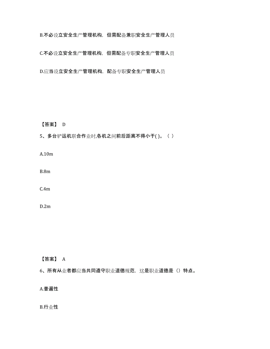 备考2025江西省宜春市安全员之B证（项目负责人）题库附答案（典型题）_第3页