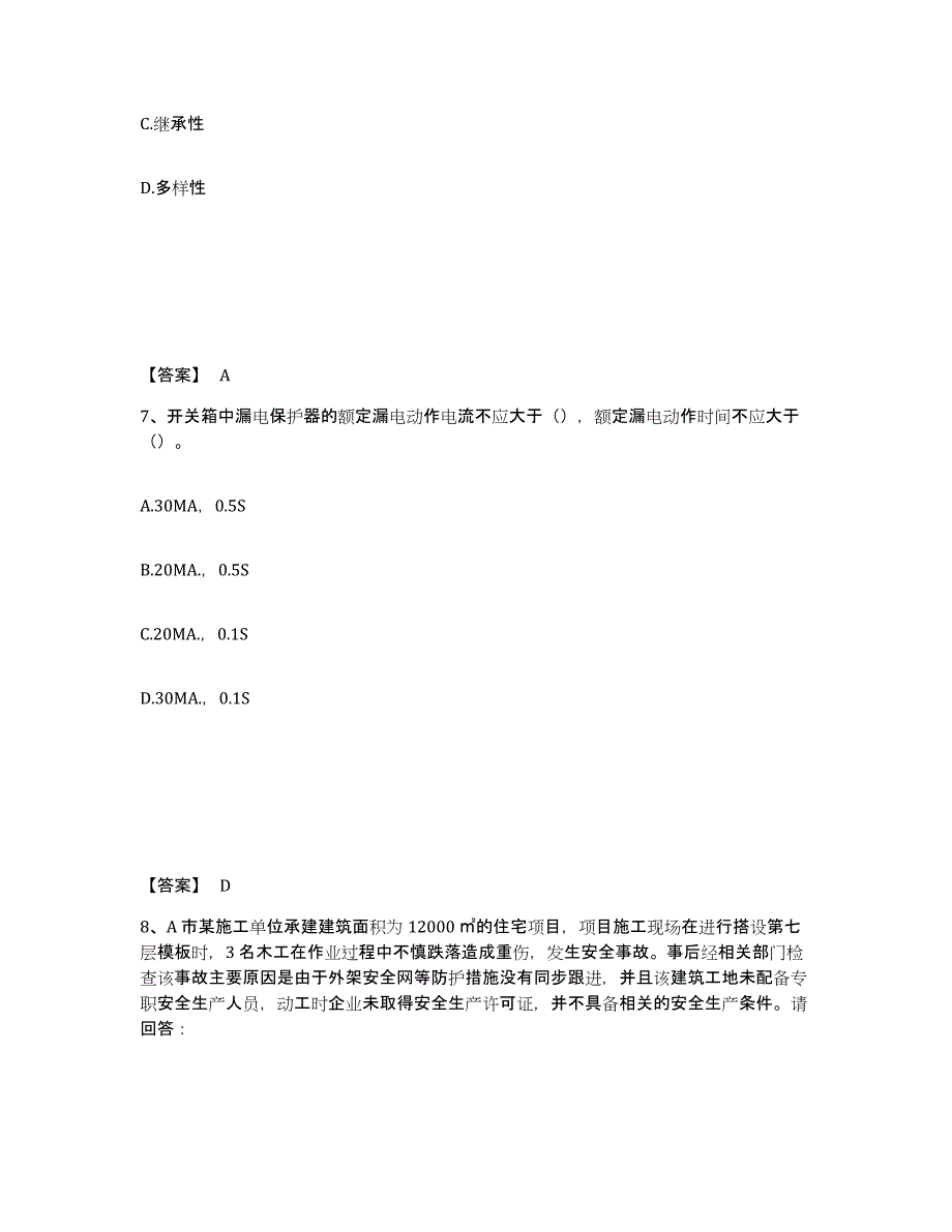 备考2025江西省宜春市安全员之B证（项目负责人）题库附答案（典型题）_第4页