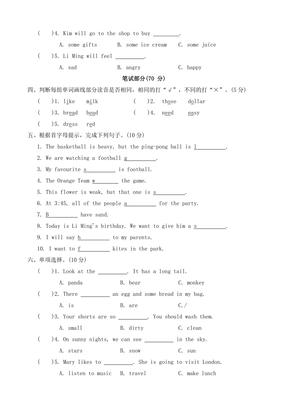 2023-2024学年冀教版（三起）英语六年级下册期末测试卷--(有答案)_第2页