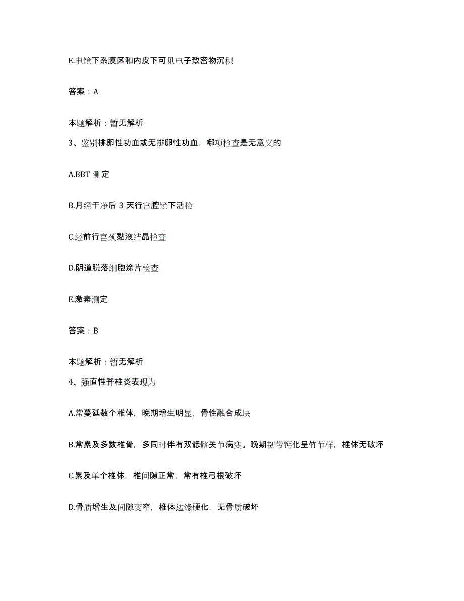 备考2025河南省长葛市人民医院合同制护理人员招聘综合检测试卷A卷含答案_第2页