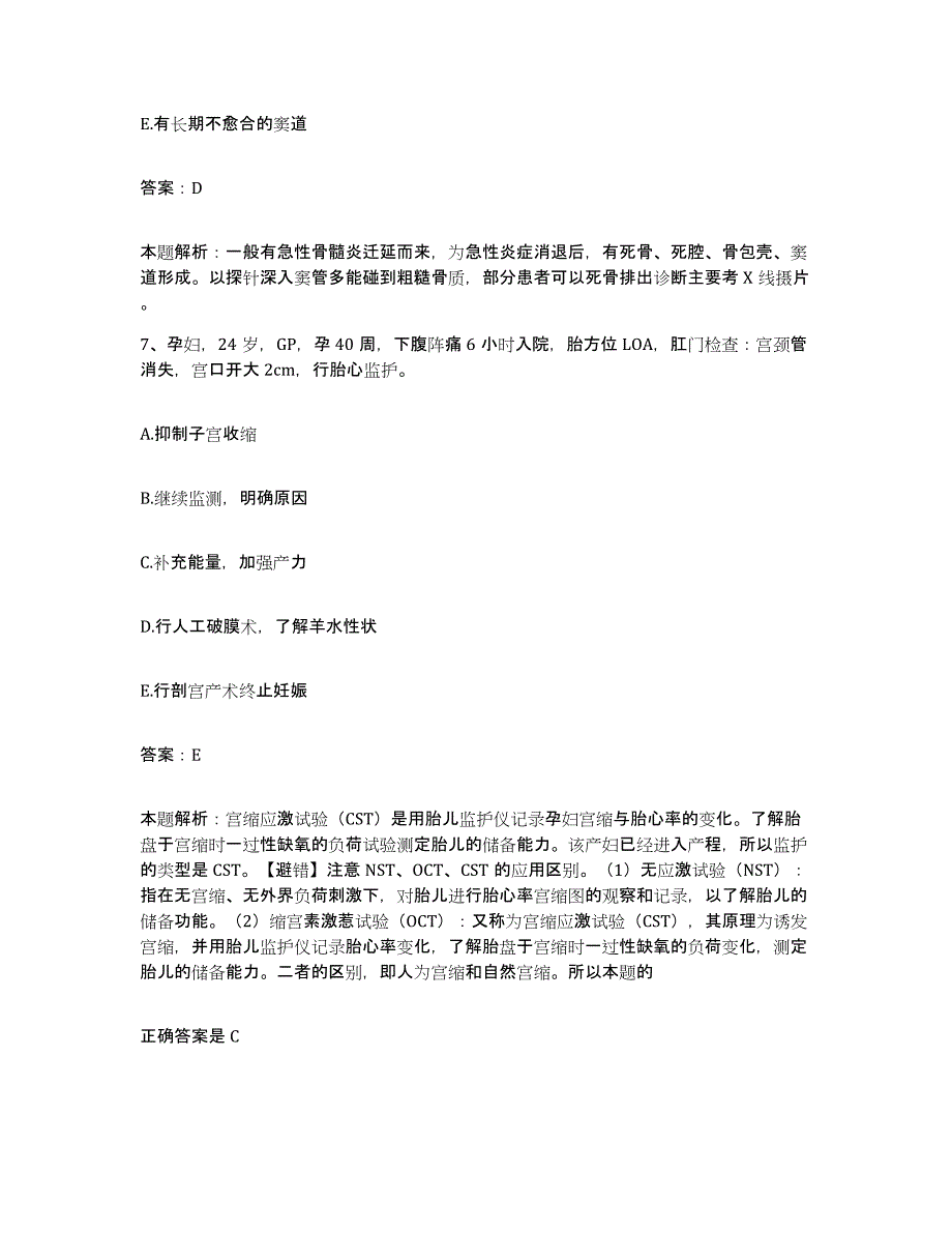 备考2025河南省长葛市人民医院合同制护理人员招聘综合检测试卷A卷含答案_第4页