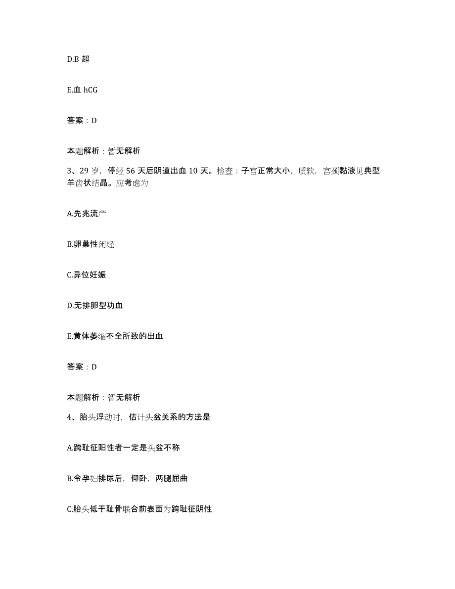 备考2025浙江省浦江县中医院合同制护理人员招聘自我检测试卷B卷附答案_第2页