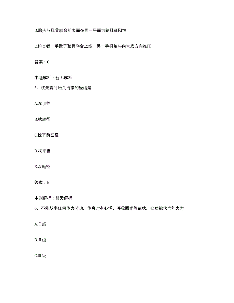 备考2025浙江省浦江县中医院合同制护理人员招聘自我检测试卷B卷附答案_第3页