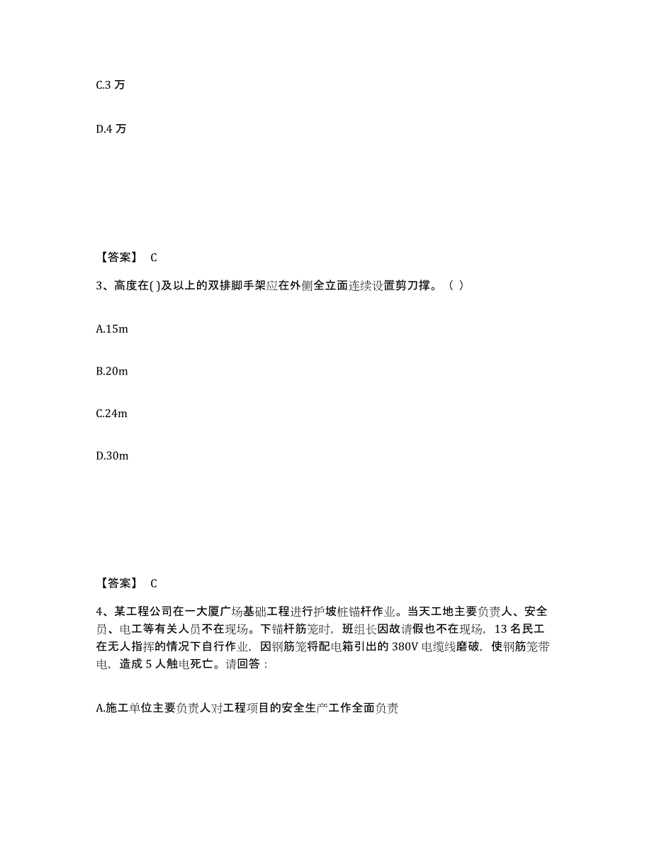 备考2025福建省福州市闽侯县安全员之B证（项目负责人）测试卷(含答案)_第2页