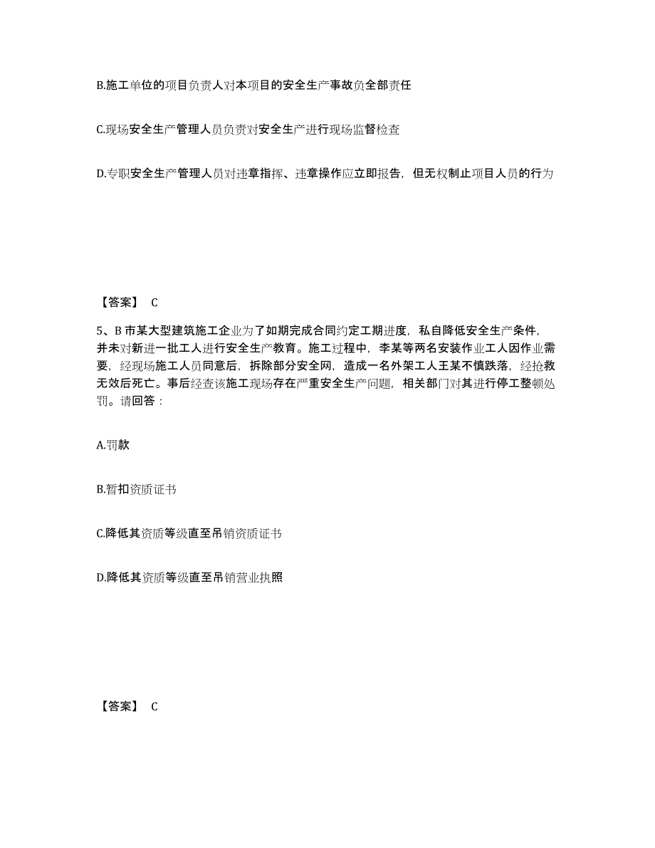 备考2025福建省福州市闽侯县安全员之B证（项目负责人）测试卷(含答案)_第3页