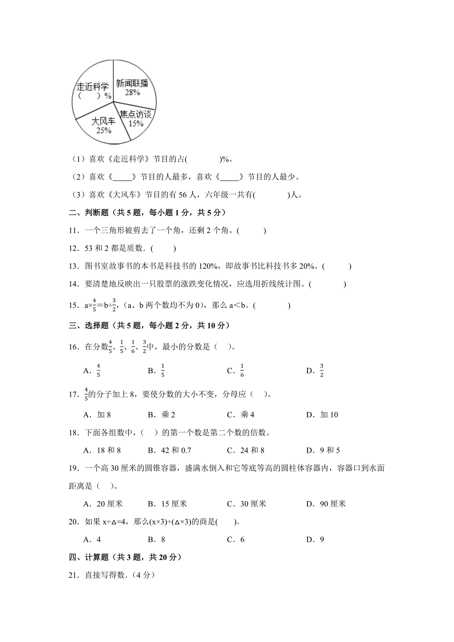 小升初模拟卷 2023-2024学年人教版数学六年级下册_第2页