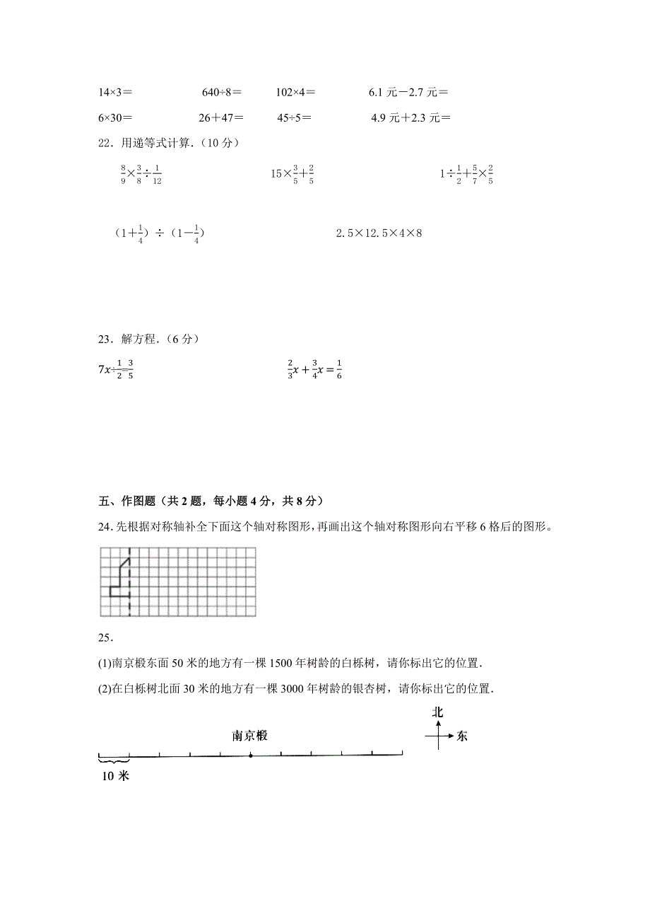 小升初模拟卷 2023-2024学年人教版数学六年级下册_第3页