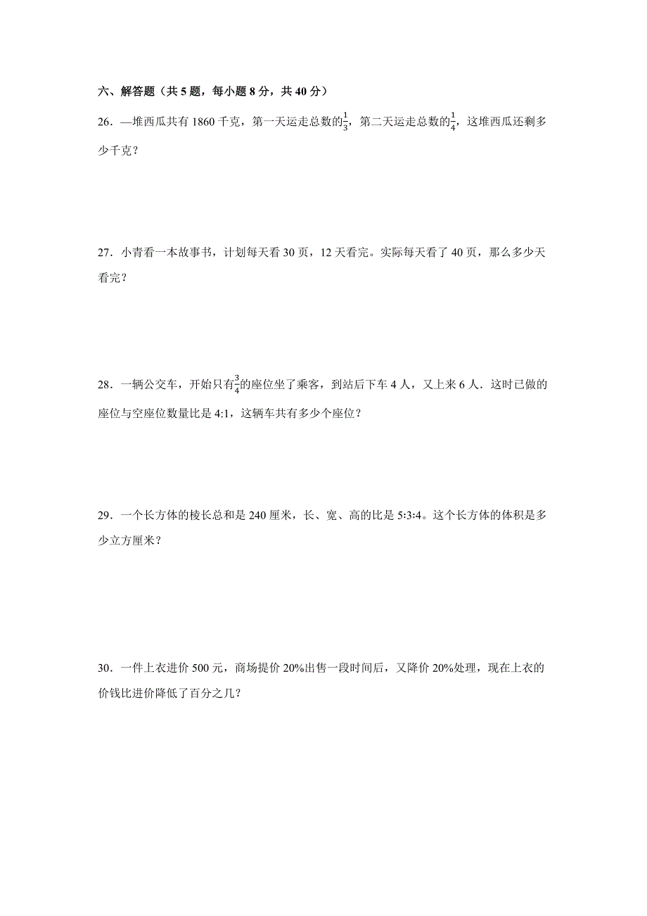 小升初模拟卷 2023-2024学年人教版数学六年级下册_第4页