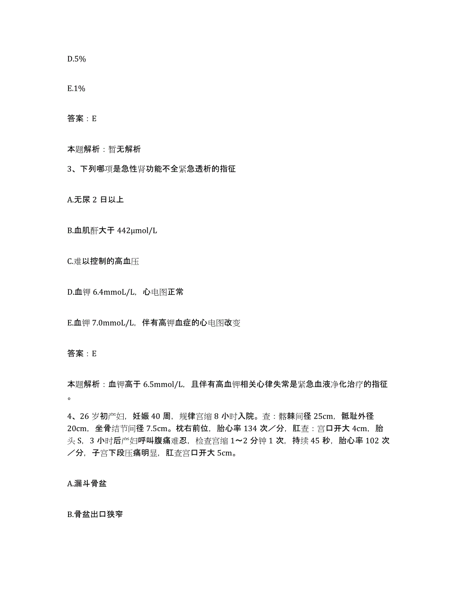 备考2025辽宁省辽阳市太子河区峨嵋结核病防治所合同制护理人员招聘题库综合试卷A卷附答案_第2页