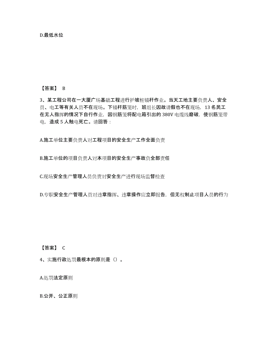 备考2025湖南省郴州市安全员之B证（项目负责人）通关考试题库带答案解析_第2页