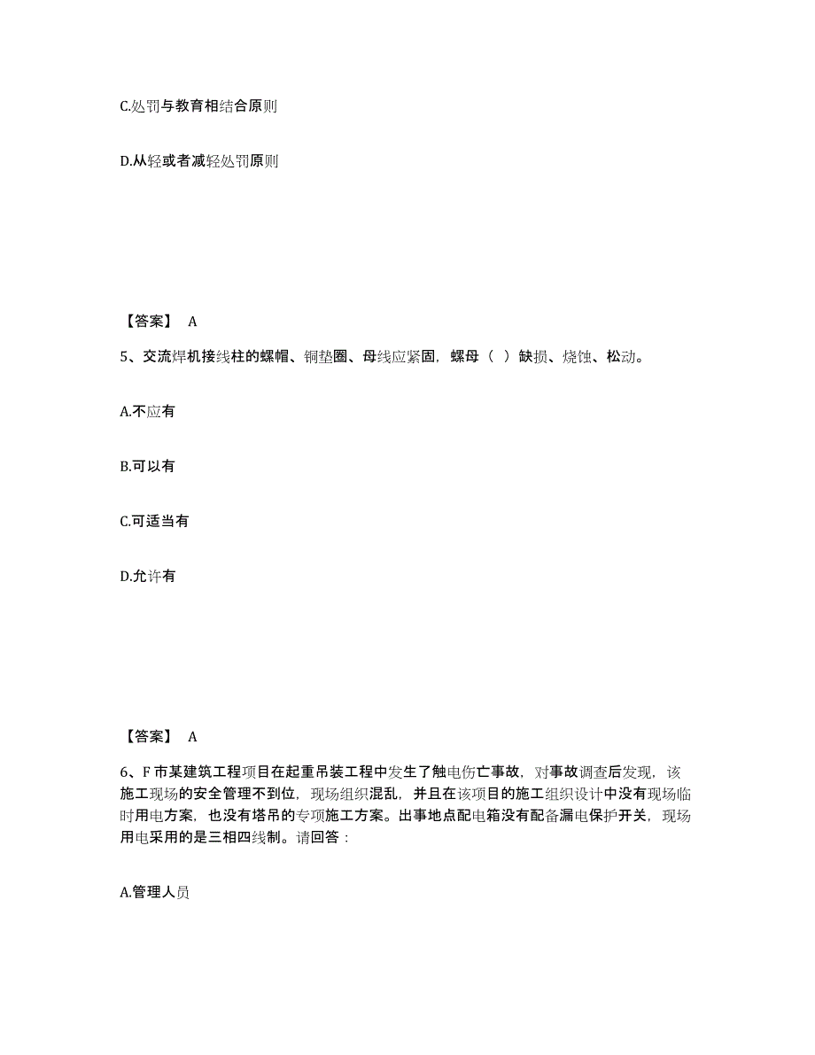 备考2025湖南省郴州市安全员之B证（项目负责人）通关考试题库带答案解析_第3页