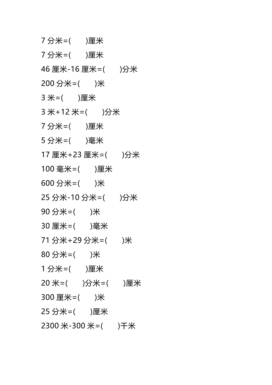 二年级数学单位换算专项练习题（4套）_第2页