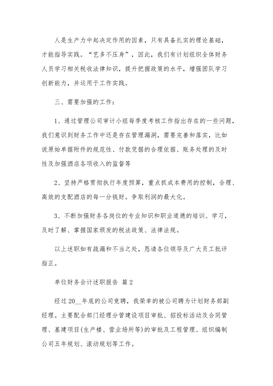 单位财务会计述职报告（30篇）_第3页