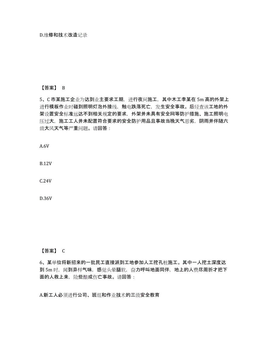 备考2025贵州省贵阳市南明区安全员之B证（项目负责人）试题及答案_第3页