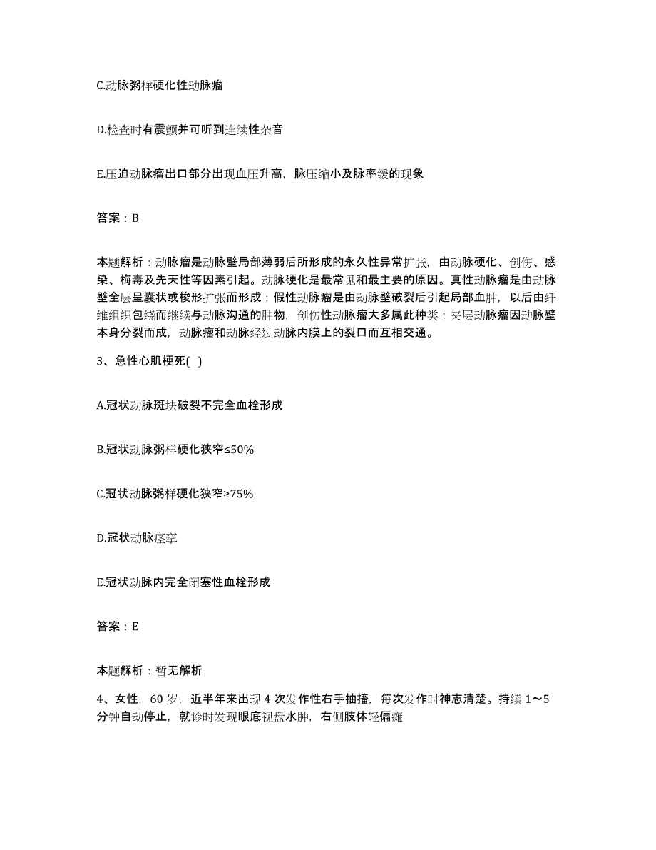 备考2025浙江省桐庐县富春江水电设备总厂职工医院合同制护理人员招聘真题练习试卷A卷附答案_第2页