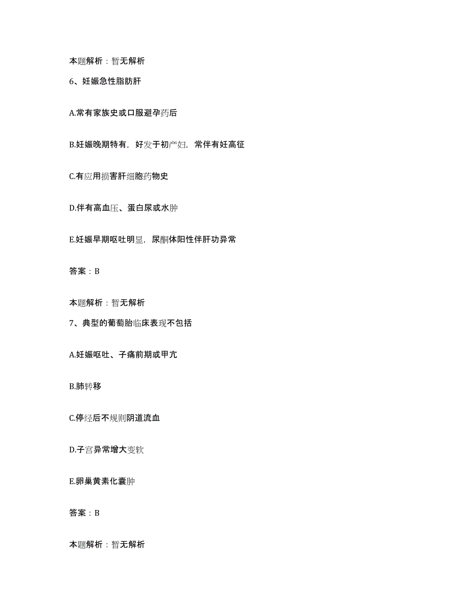 备考2025浙江省桐庐县富春江水电设备总厂职工医院合同制护理人员招聘真题练习试卷A卷附答案_第4页